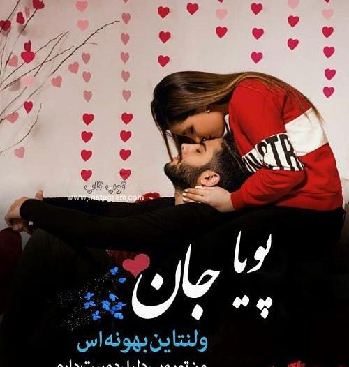 عکس نوشته قاسم جان ولنتاین مبارک
