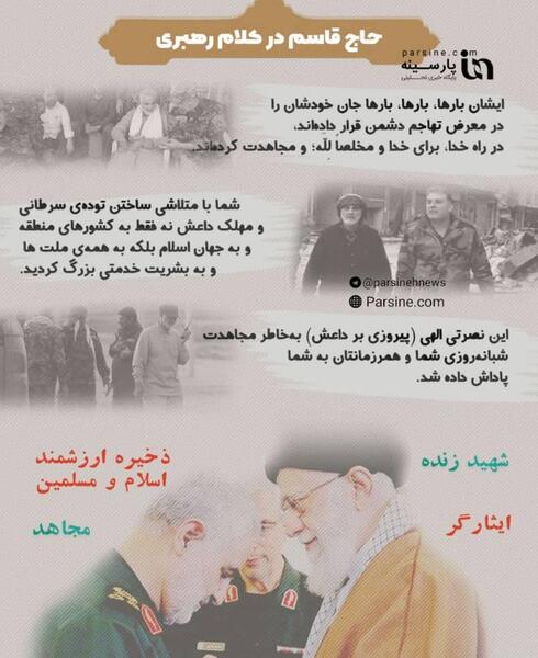 عکس نوشته حاج قاسم و رهبر