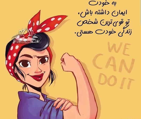 عکس نوشته قدرتمند