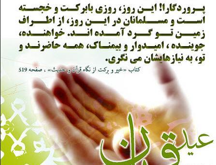 عکس نوشته قربان