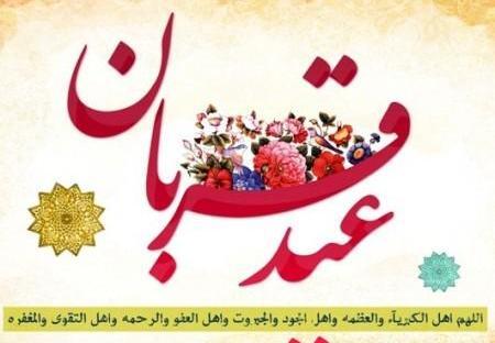 عکس نوشته قربان