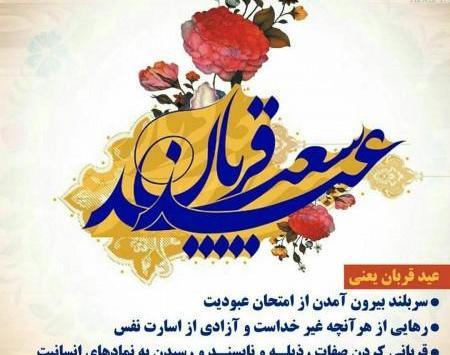 عکس نوشته زیبا درباره عید قربان