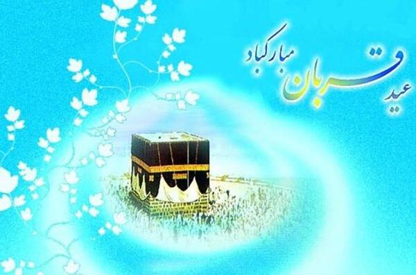 عکس نوشته عید قربان و عید غدیر