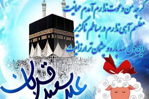 عکس نوشته عید قربان و عید غدیر