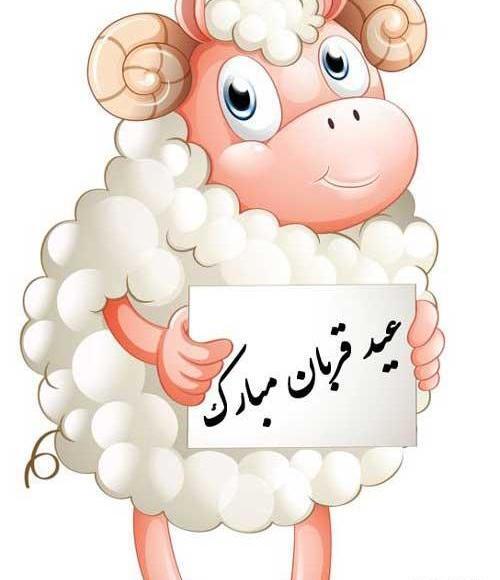 عکس نوشته عید قربان و عید غدیر