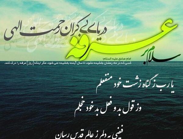 عکس نوشته عرفه و قربان