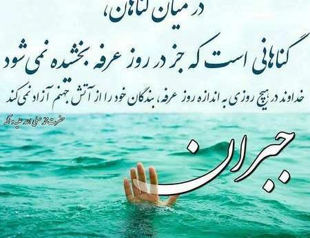عکس نوشته عرفه و قربان