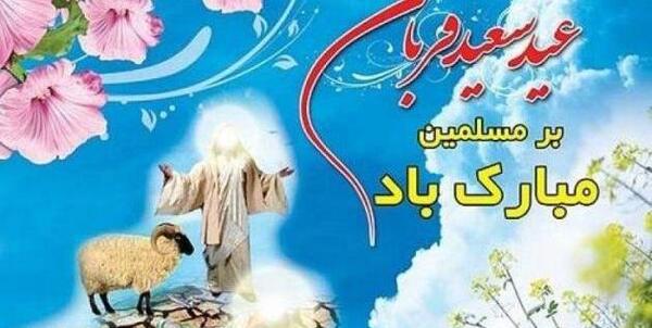 عکس نوشته عرفه و قربان