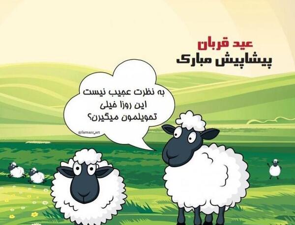عکس نوشته درباره ی عید قربان