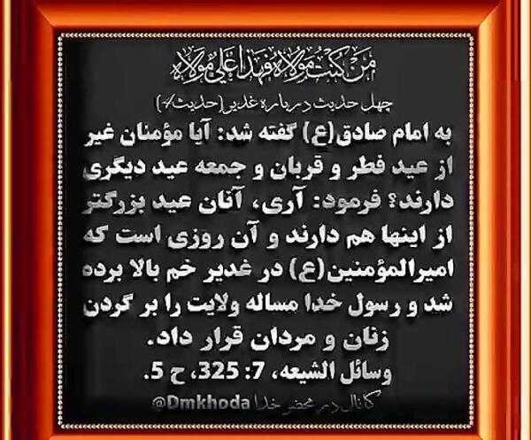 عکس نوشته اهمیت غدیر