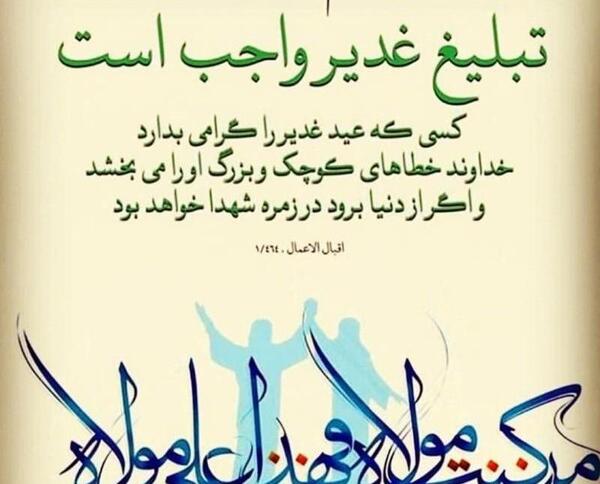 عکس نوشته اهمیت غدیر