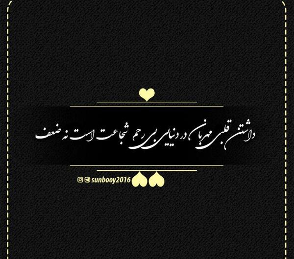 عکس نوشته قلبی مهربان