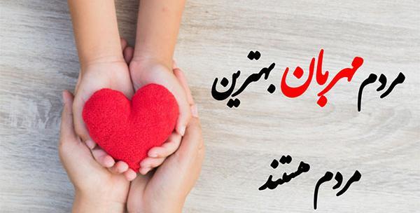 عکس نوشته قلبی مهربان