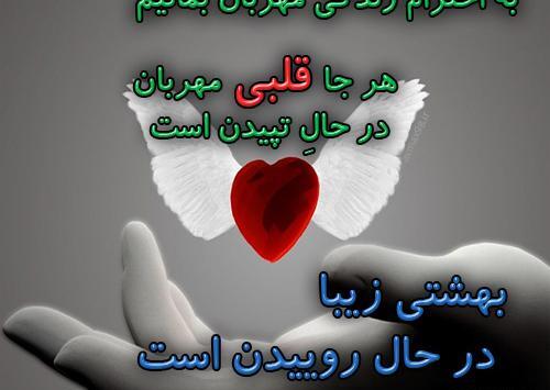 عکس نوشته قلبی مهربان