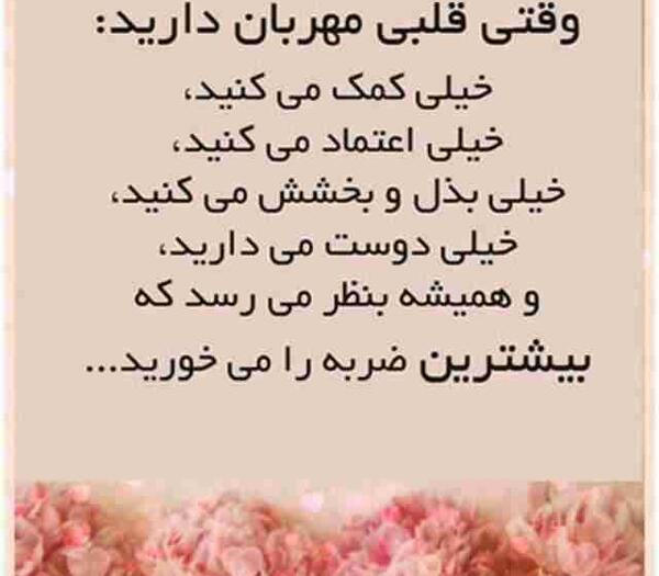 عکس نوشته قلبی مهربان