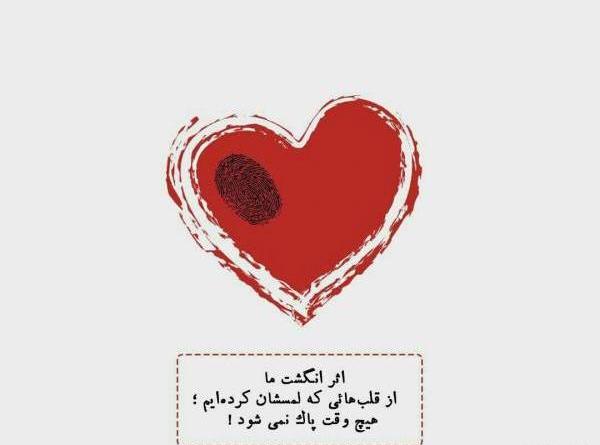 عکس نوشته قلبی مهربان