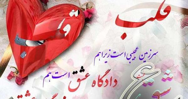عکس نوشته قلب جدید