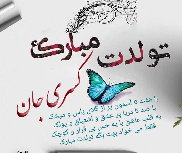 عکس نوشته قلبی کسری