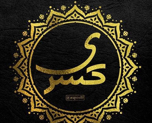 عکس نوشته قلبی کسری