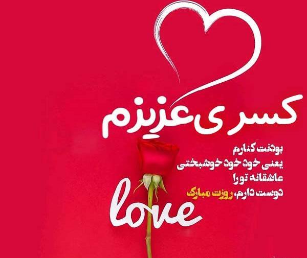 عکس نوشته قلبی کسری