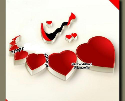 عکس نوشته قلبی مینا