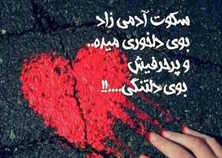 عکس نوشته قلب ناراحت