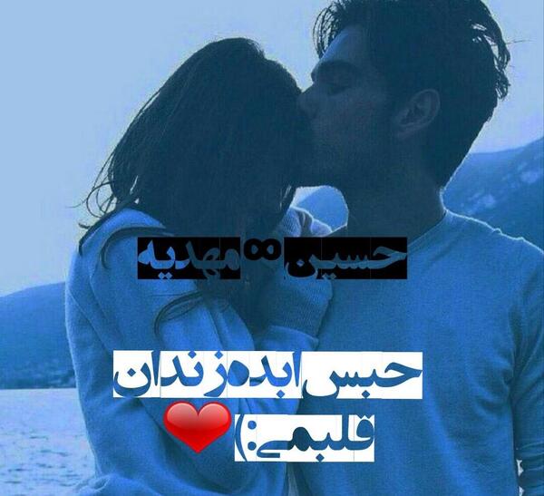 عکس نوشته مهدیه و حسین