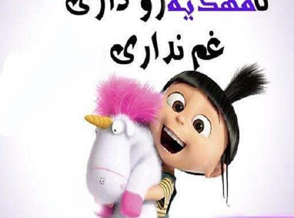 عکس نوشته در مورد مهدیه