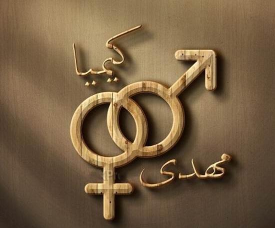 عکس نوشته درباره کیمیا