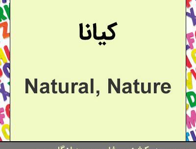 عکس نوشته کیانا به انگلیسی