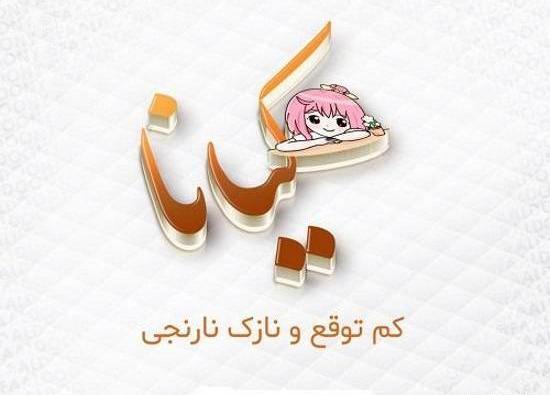 عکس نوشته عاشقانه اسم کیانا