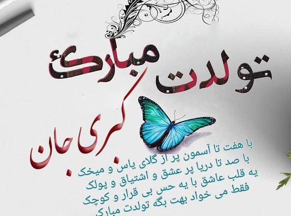 عکس نوشته اسم کبری