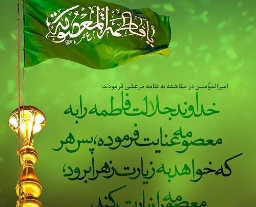 عکس نوشته کریمه اهل بیت