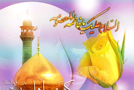 عکس نوشته کریمه اهل بیت