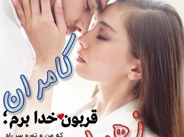 عکس نوشته ی کامران