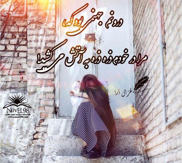 عکس نوشته گلی میترسم