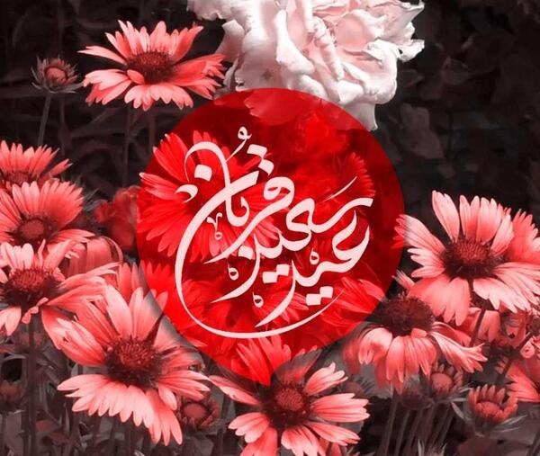 عکس نوشته همیشه برای گلی گلدان باش