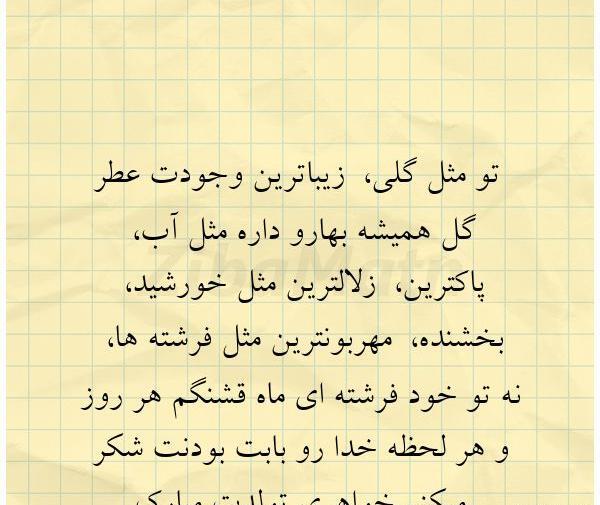 عکس نوشته تو گلی