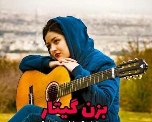 عکس نوشته گیتار برای پروفایل