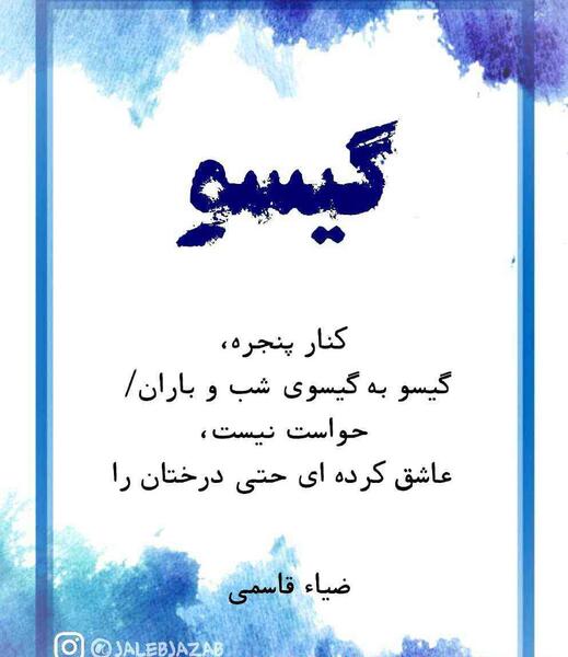 عکس نوشته با اسم گیسو