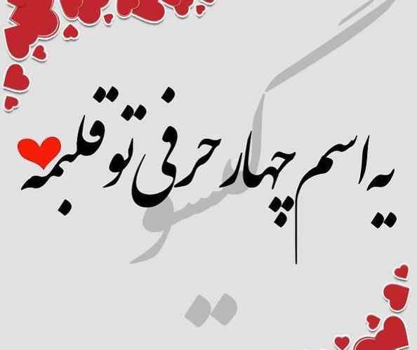 عکس نوشته با اسم گیسو