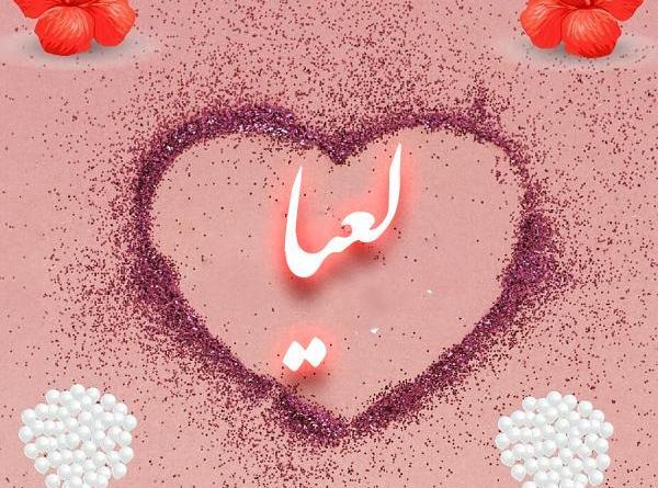 عکس نوشته لعیا به انگلیسی