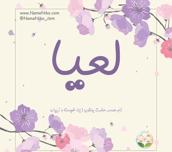 عکس نوشته لعیا به انگلیسی