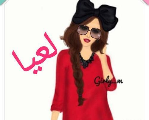 عکس نوشته اسم لعیا