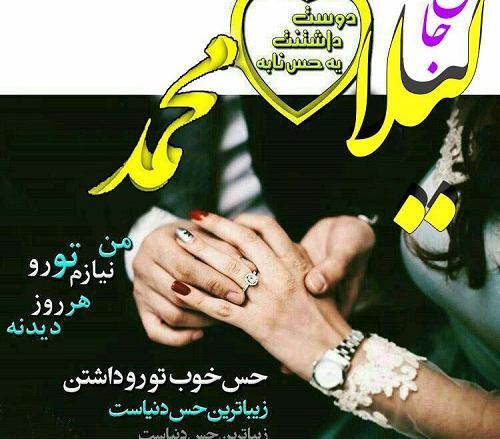 عکس نوشته لیلا و محمد