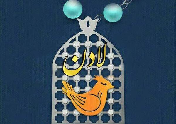 عکس نوشته با اسم لادن