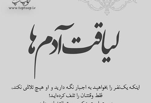 عکس نوشته لیاقت نداری