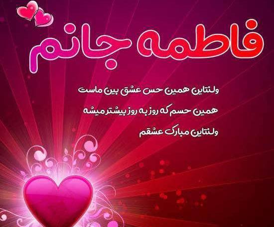 عکس نوشته محمد جان ولنتاین مبارک