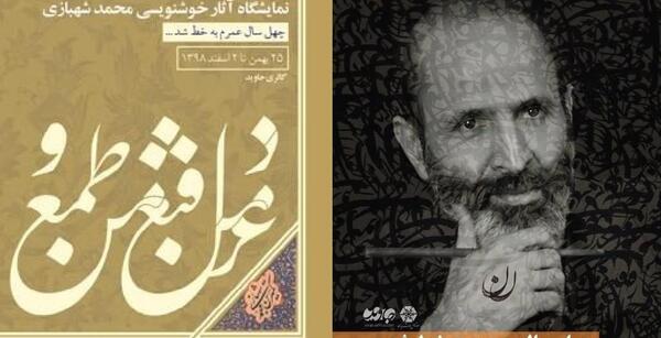 عکس نوشته محمد شهبازی