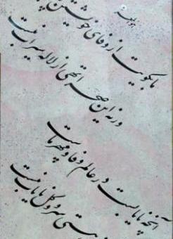 عکس نوشته محمد شهبازی